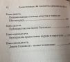 Българска Динамична Йога - Дамян Глуховски - Път Към Съвършенство, снимка 4