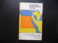 Египет карта атлас географска Египетските пирамиди Африка Нил Сахара, снимка 1