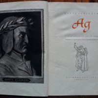 Ад, Данте Алигиери, 1957, снимка 2 - Художествена литература - 45543608