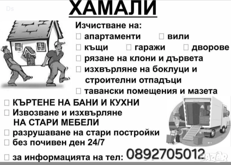 Транспортни и хамалски услуги , снимка 1