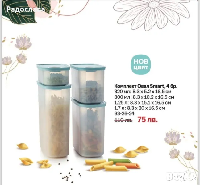 Овали от Tupperware , снимка 1