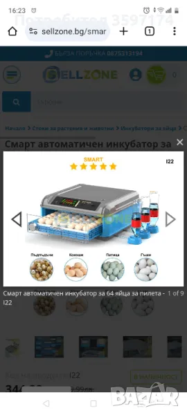 инкубатор , снимка 1