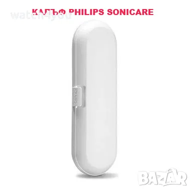 НОВ КАЛЪФ ЗА ФИЛИПС СОНИКЕЪР. КЕЙС ЗА ЧЕТКА PHILIPS SONICARE. СОНИКЕЪР АКСЕСОАРИ, снимка 1