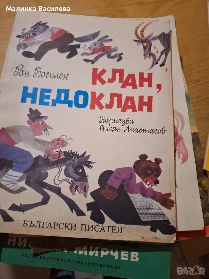 детски книги стари издания , снимка 1