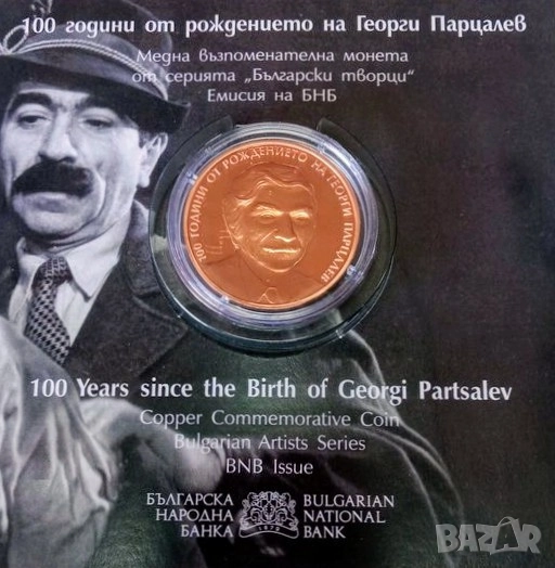 2 лева 2025 Парцалев , снимка 1