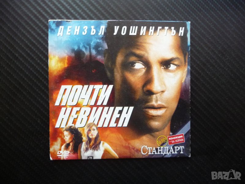 Почти невинен DVD филм Дензъл Уошингтън криминален убийство , снимка 1