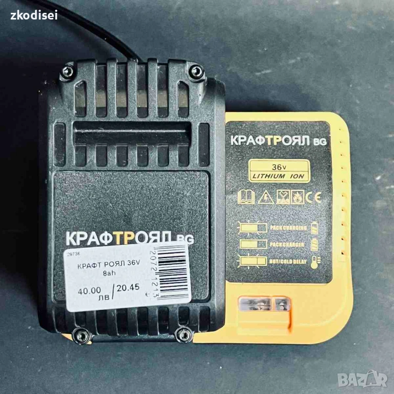 Зарядно и батерия KRAFT ROYAL 36V 8ah, снимка 1