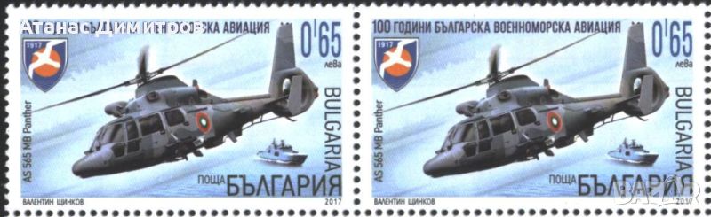 Чиста марка 100 години Военноморска авиация 2017 от България , снимка 1