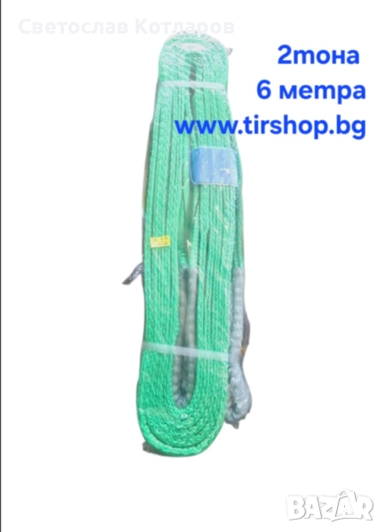 Колан сапан 2 тона 6 метра , снимка 1