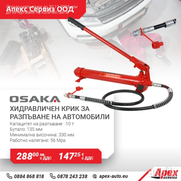 Хидравличен крик за разпъване на коли - разпъвачка 10 тона, снимка 1