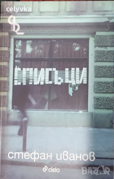 Списъци, снимка 1