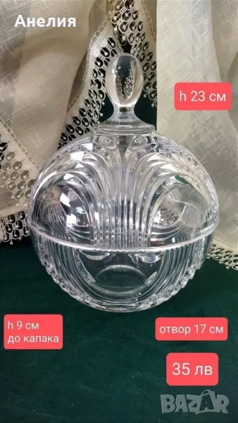 Кристална захарница, бонбониера с капак, снимка 1