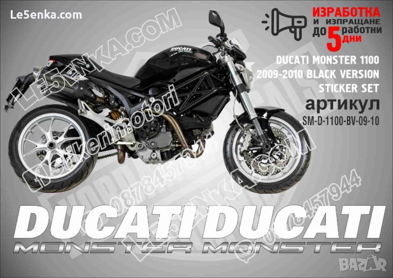 DUCATI MONSTER 1100 2009-2010 BLACK VERSION SM-D-1100-BV-09-10, снимка 1