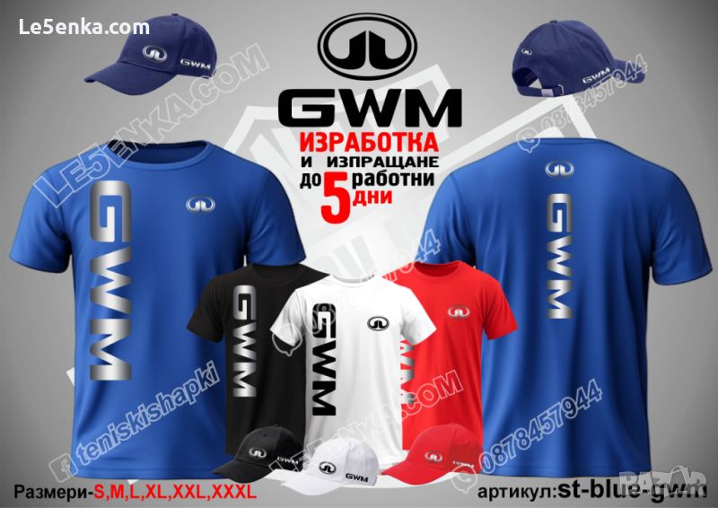 Great Wall GWM тениска и шапка st-blue-gwm, снимка 1