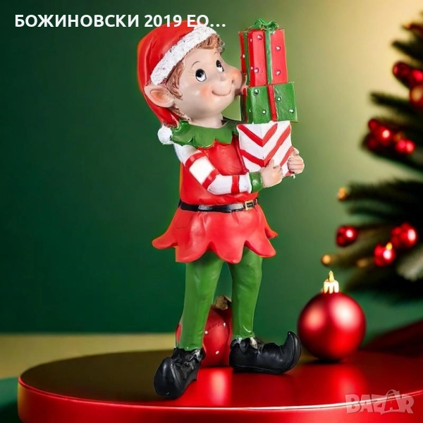 Коледен елф с подаръци - от полирезин, снимка 1