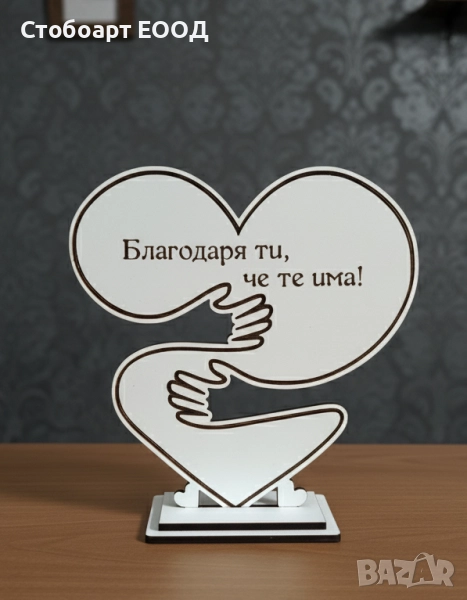 Подарък за любим човек, снимка 1