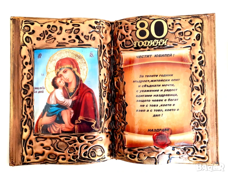 Оригинални подаръци за юбилей на мъж или жена, снимка 1