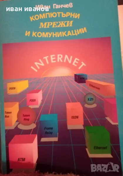 за Internet, снимка 1