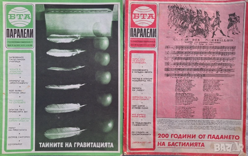 Паралели. Бр. 28, 35 / 1989, снимка 1