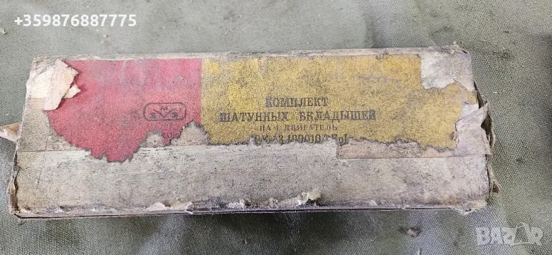 Биелни лагери ГАЗ 53 ВК-13-1000104-ДР1 0.75мм. НОВИ СССР, снимка 1