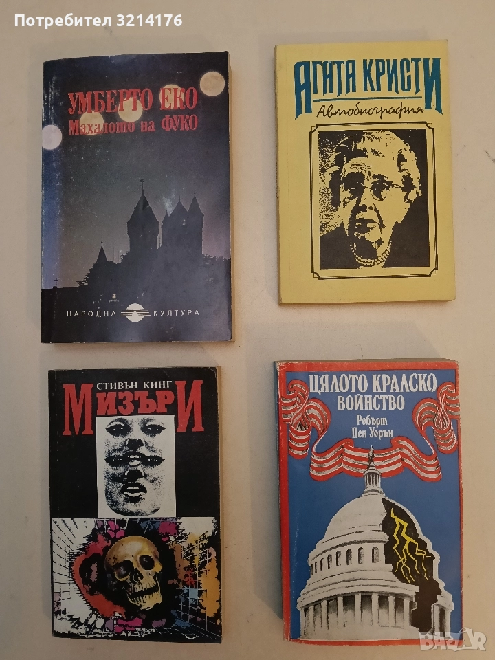 Автобиография - Агата Кристи (1991, Отлично състояние), снимка 1