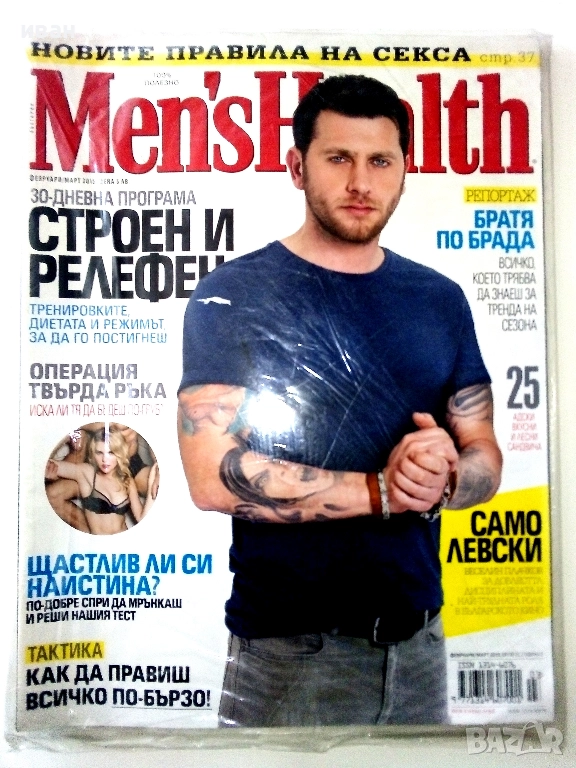 Списание "Mens Health" - 2015г. брой февруари/март, снимка 1