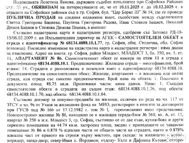 Продава ЕПК Младост 3 бл.350 вх1 ет11, снимка 1