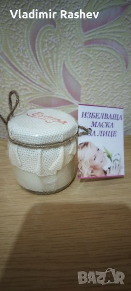 Избелваща маска за лице , снимка 1