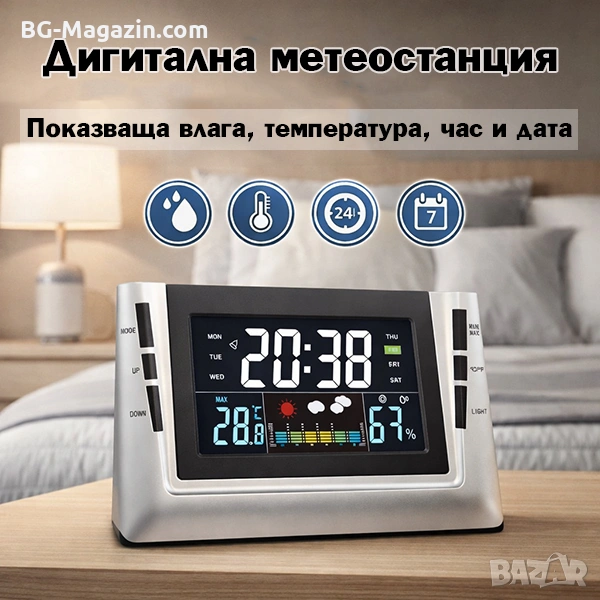 Електронна метеорологична станция с часовник термометър влагомер за дома офиса спалня температура, снимка 1