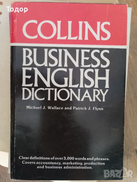 Collins Business English Dictionary Covers accountancy, marketing, production and business administr, снимка 1