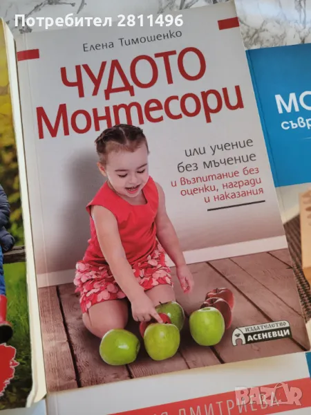 Книги за детско развитие  - методика Монтесори, снимка 1