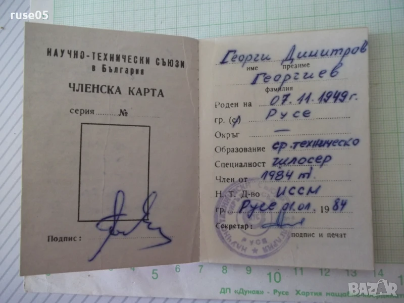 Членска карта от НТС, снимка 1