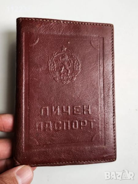 Калъф за паспорт от НРБ, снимка 1