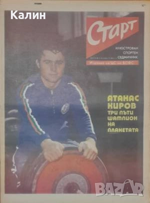 вестник „Старт” брой 225 от 23 септември 1975 година (Интернасионал-Порто Алегре, Бразилия), снимка 1