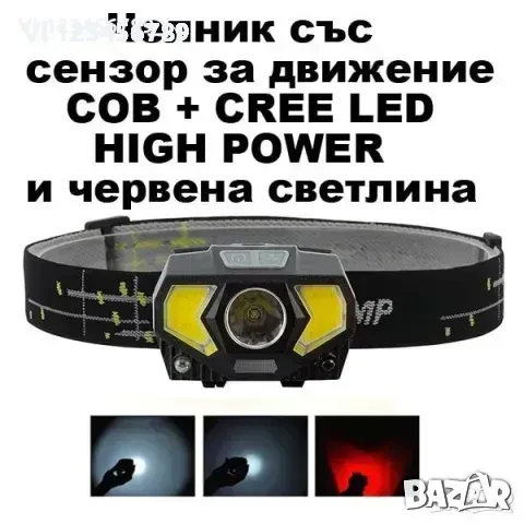 LED челник CREE LED+COB CREE LED, СЕНЗОР ЗА ДВИЖЕНИЕ, снимка 1