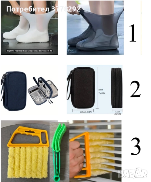 ЛОТ-Силиконови калъфи за обувки;Органайзер за електроника,аксесоари;Микрофибър.Четки за ролетни щори, снимка 1