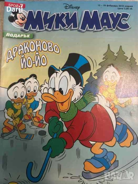Мики Маус. Бр. 7 / 2010, снимка 1