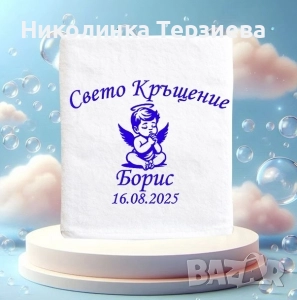 Кърпа за кръщене, снимка 1