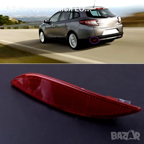 265650004R  Ляв рефлектор за задна броня, Renault Megane 3, Fluence,, снимка 4 - Части - 50967324