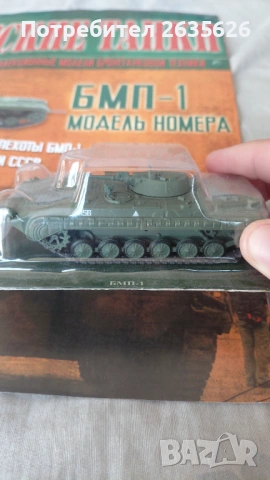 Бмп-1 и Бтр-60пб 1/72, снимка 4 - Колекции - 53475298