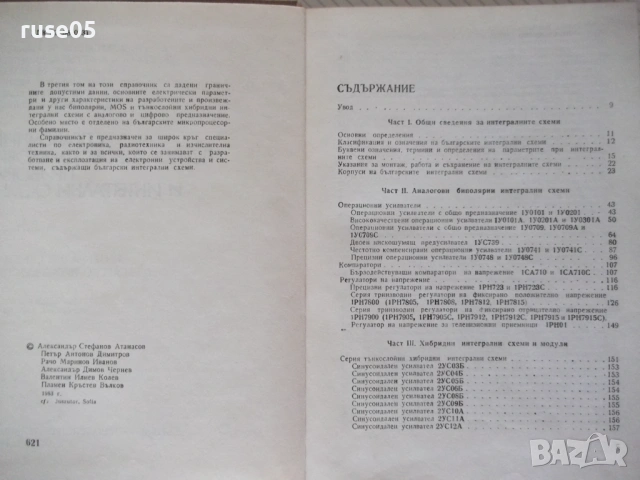 Книга "Справочник по полупровод.прибори....-А.Атанасов"-492с, снимка 3 - Енциклопедии, справочници - 54166253