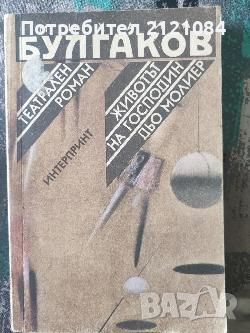 Разпродажба на книги по 3 лв.бр., снимка 3 - Художествена литература - 45810050