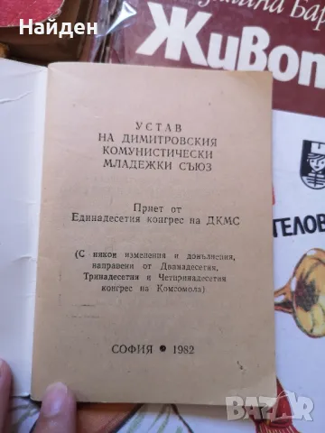 Соц книги, книги за Георги Димитров , снимка 5 - Художествена литература - 47148643