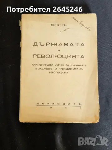 Антикварни книги , снимка 9 - Художествена литература - 47874378