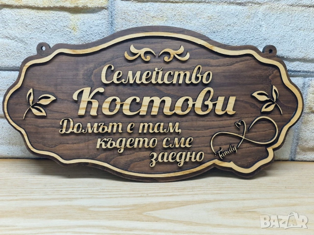 🌟Персонализирана табела с текст по избор имена, фамилия или всичко друго, което изберете