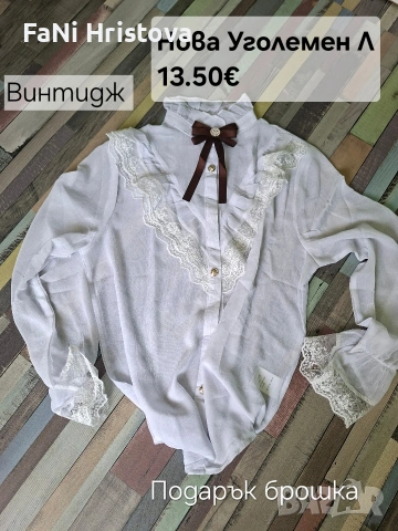 Дамска винтидж риза 