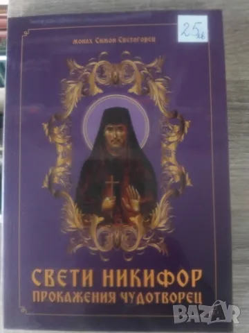 ПОЛЕЗНИ ХРИСТИЯНСКИ КНИГИ, снимка 7 - Специализирана литература - 47681927