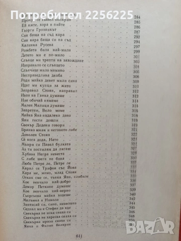 Българско народно творчество ( том 7 ), снимка 9 - Художествена литература - 54056006