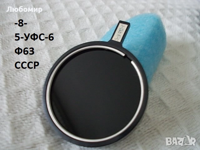 Metalinterferenz + UV филтри - списък, снимка 8 - Медицинска апаратура - 27960510