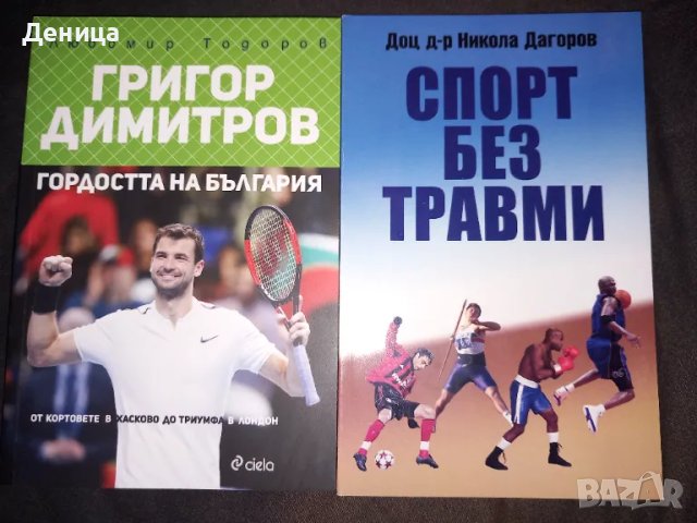 Нови книги, снимка 1 - Художествена литература - 49095740